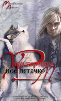Обложка книги - Уши торчком, нос пятачком - Алена Викторовна Медведева