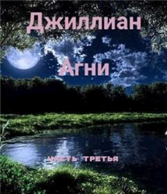Обложка книги - Агни-3 - Ульяна Каршева
