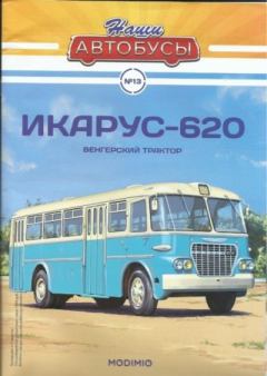 Книга - Икарус-620.  журнал «Наши автобусы» - читать в Литвек