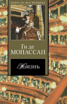 Книга - Святой Антоний. Ги де Мопассан - читать в Литвек