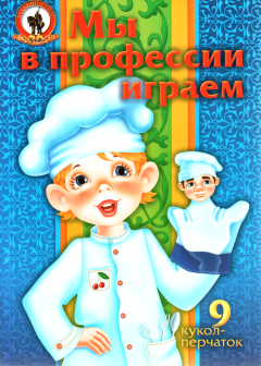 Обложка книги - Мы в профессии играем - Олеся Емельянова