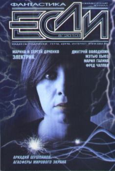 Книга - «Если», 2010 № 08. Владимир Гаков - читать в ЛитВек