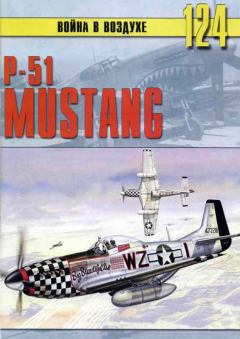 Обложка книги - P-51 Mustang - С В Иванов