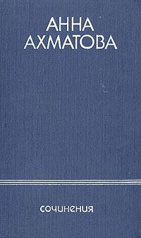Книга - «Адольф» Бенжамена Констана в творчестве Пушкина. Анна Андреевна Ахматова - читать в ЛитВек