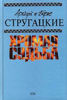 Обложка книги - Туча - Аркадий и Борис Стругацкие