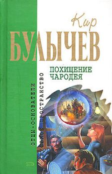 Обложка книги - Царицын ключ - Кир Булычев