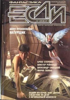 Книга - «Если», 2007 № 03. Владимир Гаков - читать в ЛитВек