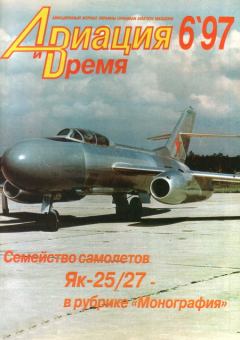 Обложка книги - Авиация и Время 1997 № 6 (26) -  Журнал «Авиация и время»