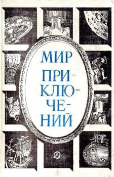 Книга - Два года из жизни Андрея Ромашова. Е Ефимов - прочитать в Литвек
