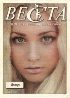 Книга - Веста 2012 №1(200).  журнал «Веста» - читать в Литвек