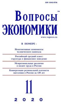 Книга - Вопросы экономики 2020 №11.  Журнал «Вопросы экономики» - прочитать в Литвек