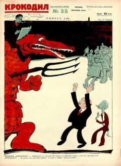 Книга - Крокодил 1926 № 35 (195).  Журнал «Крокодил» - прочитать в Литвек
