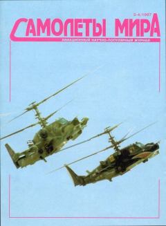 Обложка книги - Самолеты мира 1997 03-04 - 