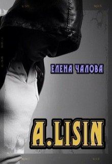 Книга - A. Lisin [СИ]. Елена Эдуардовна Чалова - читать в Литвек