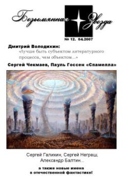 Обложка книги - Колонисты - Дмитрий Михайлович Володихин