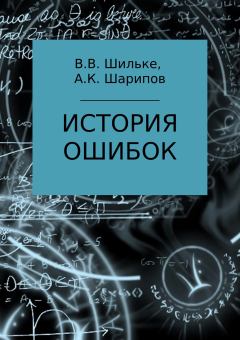 Книга - История ошибок. Алибек Канатович Шарипов - читать в ЛитВек