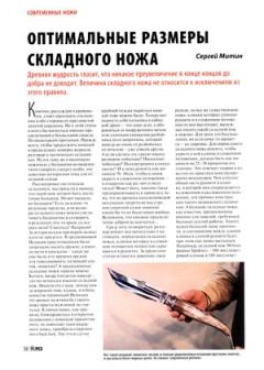 Обложка книги - Оптимальные размеры складного ножа - Журнал Прорез