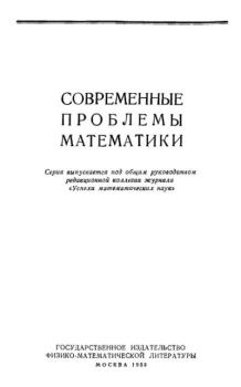 Обложка книги - Многочлены, ортогональные на окружности и на отрезке. Оценки, асимптотические формулы, ортогональные ряды - Яков Лазаревич Геронимус