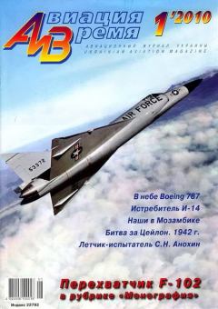 Обложка книги - Авиация и время 2010 01 -  Журнал «Авиация и время»