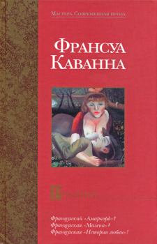 Книга - Русачки. Франсуа Каванна - читать в Литвек