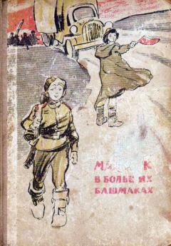 Обложка книги - Мальчик в больших башмаках - Леонид Януарьевич Прокша