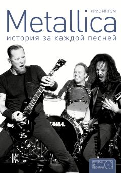 Книга - Metallica. История за каждой песней. Крис Ингэм - прочитать в Литвек