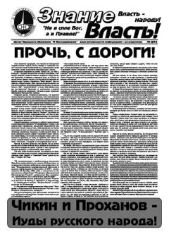 Обложка книги - Знание-власть! 1998 №02 (41) -  Газета «Знание — власть!»