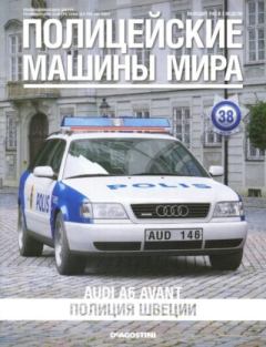 Обложка книги - Audi AG Avant. Полиция Швеции -  журнал Полицейские машины мира