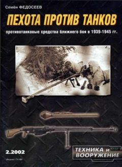 Обложка книги - Техника и вооружение 2002 02 -  Журнал «Техника и вооружение»