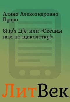 Обложка книги - Ship