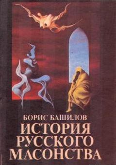 Обложка книги - Робеспьер на троне - Борис Башилов