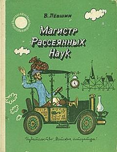 Обложка книги - В поисках похищенной марки - Владимир Артурович Левшин
