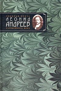 Обложка книги - Покой - Леонид Николаевич Андреев
