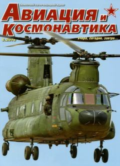 Обложка книги - Авиация и космонавтика 2016 06 -  Журнал «Авиация и космонавтика»