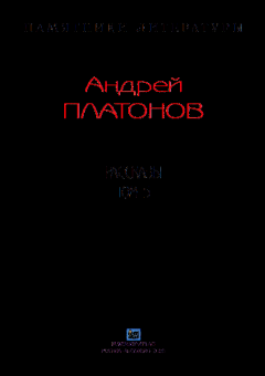 Обложка книги - Рассказы.Том 5 - Андрей Платонов