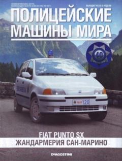Обложка книги - Fiat Punto SX. Жандармерия Сан-Марино -  журнал Полицейские машины мира