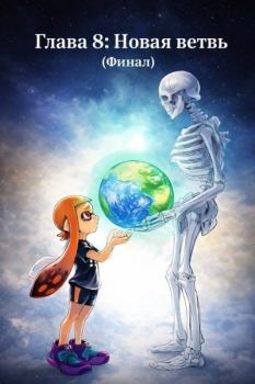 Книга - Межмировые реакции. Мистер Ву - читать в Литвек