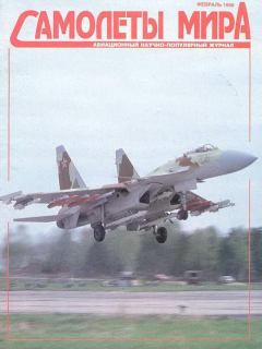 Книга - Самолеты мира 1996 02.  - читать в Литвек