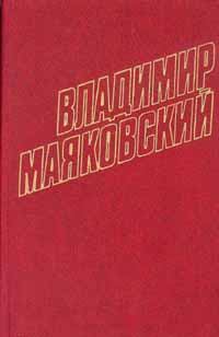 Обложка книги - Том 9. Стихотворения 1928 - Владимир Владимирович Маяковский