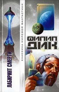 Книга - Игроки Титана. Филип Киндред Дик - читать в Литвек