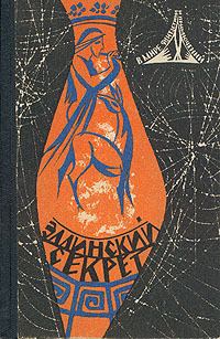 Обложка книги - Люди как боги - 1 (редакция 1966 года) - Сергей Александрович Снегов