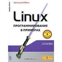 Книга - Linux программирование в примерах. Арнольд Роббинс - читать в ЛитВек