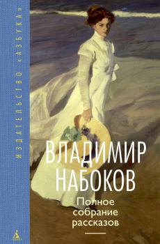 Обложка книги - Полное собрание рассказов - Андрей Бабиков