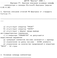 Обложка книги - Фортран-77. Краткое описание основных команд компилятора и линкера Microsoft-Фортрана (версии 4.01-4.10) -  Коллектив авторов