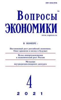 Книга - Вопросы экономики 2021 №04.  Журнал «Вопросы экономики» - читать в Литвек