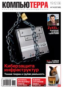 Книга - Журнал «Компьютерра» № 47-48 от 19 декабря 2006 года.  Журнал «Компьютерра» - прочитать в Литвек