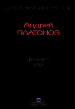 Обложка книги - Рассказы.Том 7 - Андрей Платонов