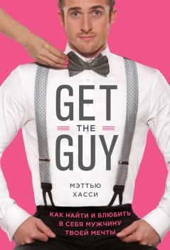 Книга - Get the Guy. Как найти и влюбить в себя мужчину твоей мечты. Мэтью Хасси - читать в ЛитВек