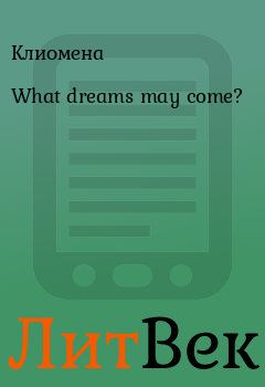 Книга - What dreams may come?.  Клиомена - читать в Литвек