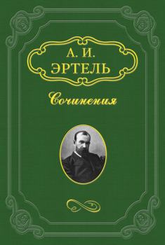 Обложка книги - Полоумный - Александр Иванович Эртель